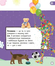 Енциклопедії DK. Моя енциклопедія. Дуже важливі науки - - мініатюра 5