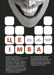 Це Імба! - мініатюра 2