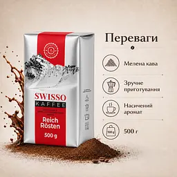 Кава мелена Swisso Kaffee Reich Rоsten 100% Arabica 500 г натуральна середнього обсмаження - мініатюра 3