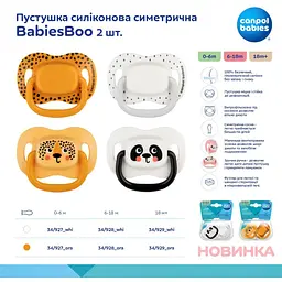 Пустушка Canpol babies BabiesBoo силіконова симетрична 0-6 міс. 2 шт. помаранчева (34/927_ora) - мініатюра 6