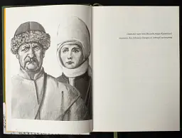 Присяга Стародубського полку 1718 року (Друге видання) - Сергій Горобець - мініатюра 6