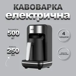 Електрична турка для кави Sokany SK-0137 250 мл, чорний з хромом Sokany SK0137 - мініатюра 2