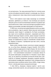 Збагнути все. Розшифрування чотирьох мільярдів років життя на Землі: від стародавніх скам’янілостей до ДНК - Ніл Шубін - мініатюра 5