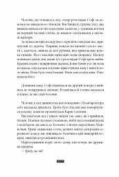 Дикий звір - Жоель Діккер - мініатюра 4