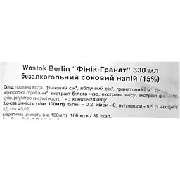Напій безалкогольний Wostok Фінік-Гранат 0.33 л - мініатюра 6