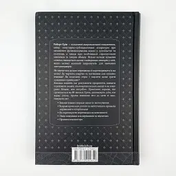 48 законів влади — Роберт Грін | Клуб Сімейного Дозвілля, книга українською, нова, тверда - мініатюра 4