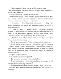 Світло між двох океанів - М. Л. Стедман - мініатюра 5
