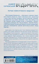 Відьмак. Останнє бажання. Книга 1 - Анджей Сапковський - мініатюра 2