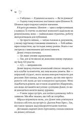 Зіткнення - Бал Кабра - мініатюра 8
