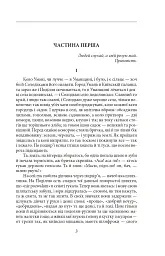 Люборацькі - Анатолій Свидницький - мініатюра 3