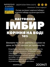 Водна настоянка на корені імбиру 200 мл - мініатюра 2