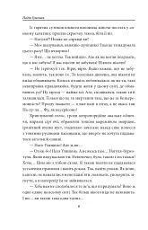 Танець білої тополі - Надія Гуменюк - мініатюра 6