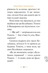 Томатина правда. Скажена катапульта. Книга 2 - Олексій Білоног - мініатюра 3