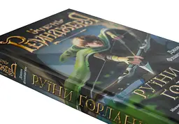 Руїни Ґорлану - Джон Фланаґан | АССА, книга українською, нова, тверда - мініатюра 2