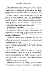 Кров і попіл. Війна двох королев - Дженніфер Л. Арментраут - мініатюра 6