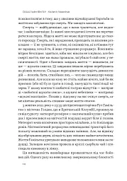 Коли я помирав. Роздуми скептика про ймовірність потойбічного життя - Себастьян Юнґер - мініатюра 10