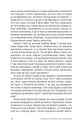 Палюче тепло вб’є нас найперше - Джефф Ґуделл - мініатюра 7