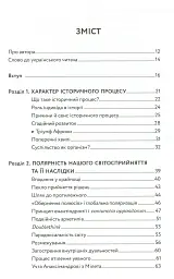 Європа на роздоріжжі - Станіслав Комарек - мініатюра 3