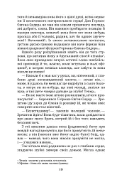 Людина. Царівна - Ольга Кобилянська - мініатюра 10