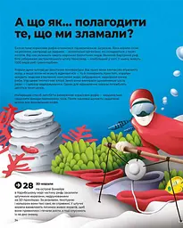 Привіт, новий світе! Ідеї для захисту планети - мініатюра 4