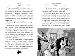 Агата Містері. Таємниця Дракули. Книга 15 - мініатюра 4