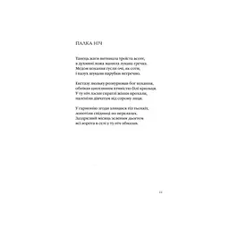 Книга Калиновий герб - Ігор Калинець А-ба-ба-га-ла-ма-га (9786175851104) - мініатюра 9