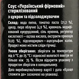 Соус Руна Український фірмовий 485 г (910862) - мініатюра 3