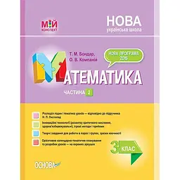 Розробки уроків. Математика. 3 клас. Частина 2 (за підручником Н. П. Листопад)