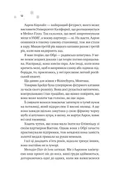 І зійде крига - мініатюра 5