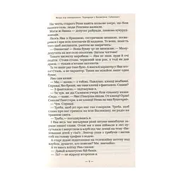 Книга Тореадори з Васюківки - Всеволод Нестайко А-ба-ба-га-ла-ма-га (9789667047863) - миниатюра 9