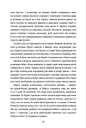 Перша жінка - Jennifer Nansubuga Makumbi - мініатюра 6