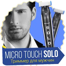 Чоловічий тример Micro Touch Solo, Машинка для стрижки бороди 3 в 1 - мініатюра 3