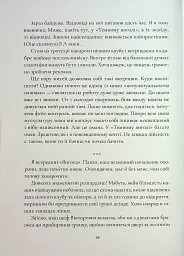 Крила кольору хмар. Янголи ніколи не сплять - мініатюра 4