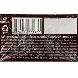 Чай чорний Batik Стандарт CTC гранульований, байховий, цейлонський, 100 г - мініатюра 4