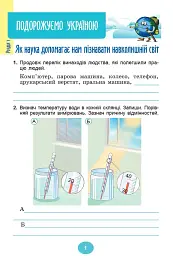 Я досліджую світ 4 клас. Зошит-практикум у 2-х частинах. Частина 1 - мініатюра 2