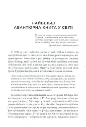 Авантюрне серце - мініатюра 5