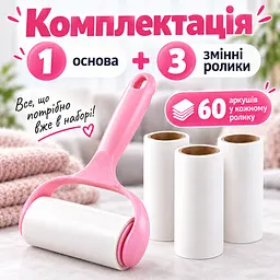 Ролик липучка для чищення одягу від шерсті та ворсу з ручкою + 3 змінних ролика по 60 аркушів KT9004403 - мініатюра 2