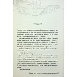 Книга Шість багряних журавлів - Елізабет Лім Видавництво РМ (9786178373429) - мініатюра 7