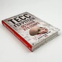Останній, хто помре - Тесс Геррітсен | Клуб Сімейного Дозвілля, книга українською, нова, тверда - мініатюра 2