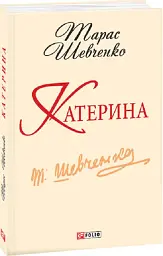 Катерина