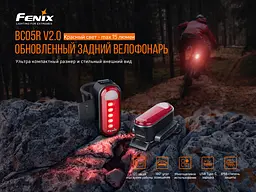 Велофара задня Fenix BC05R V2.0 - мініатюра 6