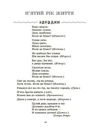 Хрестоматія для читання. Твори для дітей - Анна Васильцова - мініатюра 7