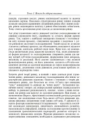 Фінанси та підприємництво. Світовий досвід та практика України - мініатюра 11