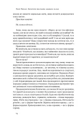 Витончене мистецтво забивати на все - Марк Менсон - мініатюра 12