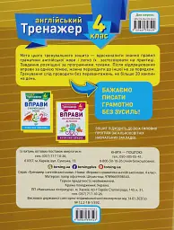 Тренажер з англійської мови. Вправи з граматики англійської мови. 4 клас - мініатюра 2