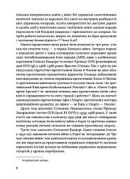 Таємні місії ОУН. Міжнародна діяльність у часи Холодної війни - Григорій Рій - мініатюра 5