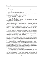Мазепа. Не вбивай. Батурин - Богдан Лепкий - мініатюра 10