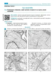 Географія. 6 клас. Зошит для практичних робіт з інтерактивними завданнями. Оновлене видання - мініатюра 2