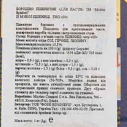 Борошно пшеничне Molino Spadoni з м'яких сортів для пасти 1 кг (525621) - мініатюра 3