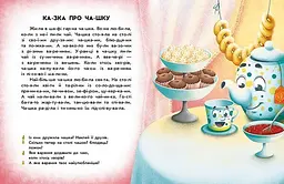 Книга Читання з наліпками: Смачні історії Ранок С1496005У shop (9786170975164) - мініатюра 2